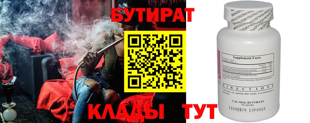 Бутират буратино  Вход с VPN  Мирный 