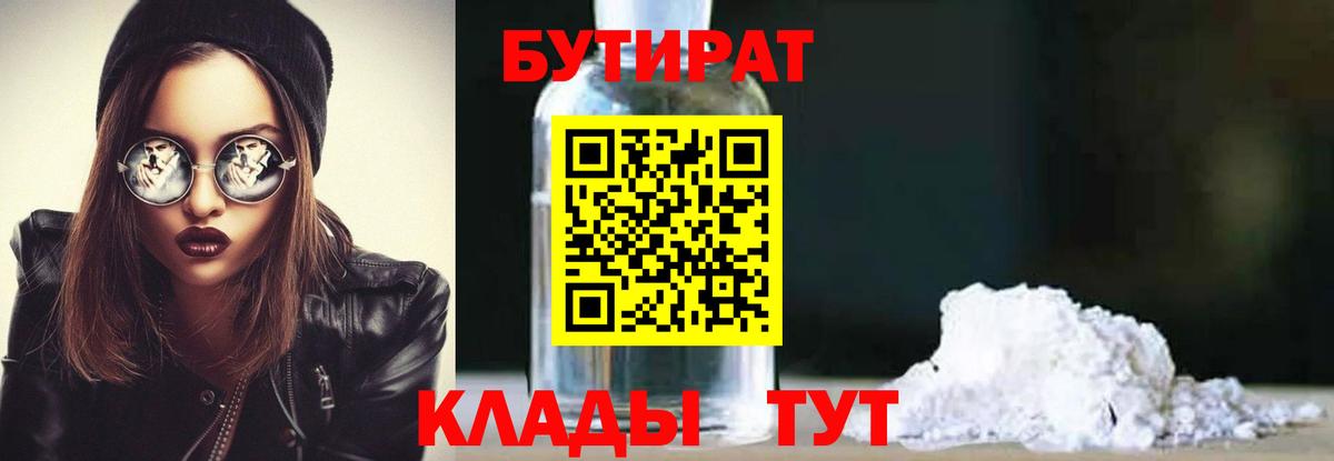 Бутират вода Мирный