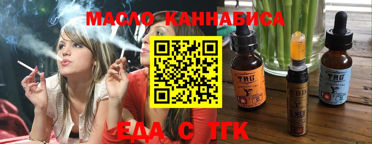 Еда ТГК марихуана  Вход с VPN  Мирный 