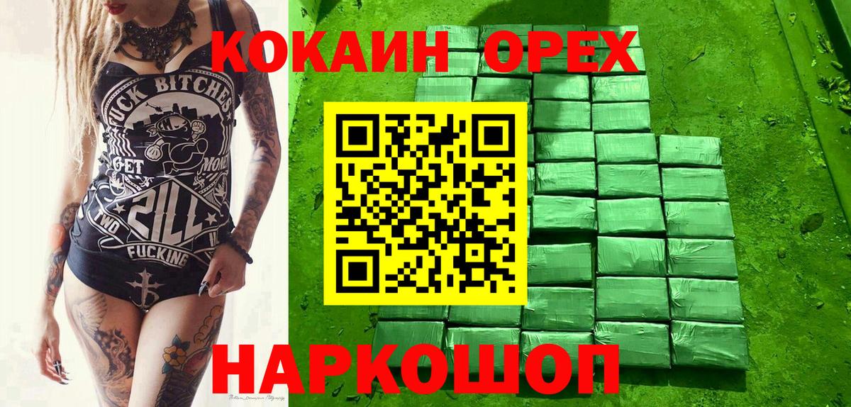 COCAIN 99%  КОКАИН Эквадор  Cocaine  Вход с VPN  Мирный 