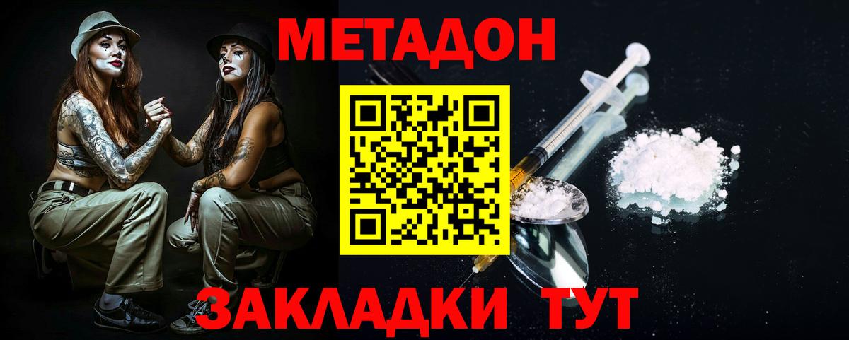 Мирный  МЕТАДОН белоснежный  Вход с VPN  МЕТАДОН мёд 